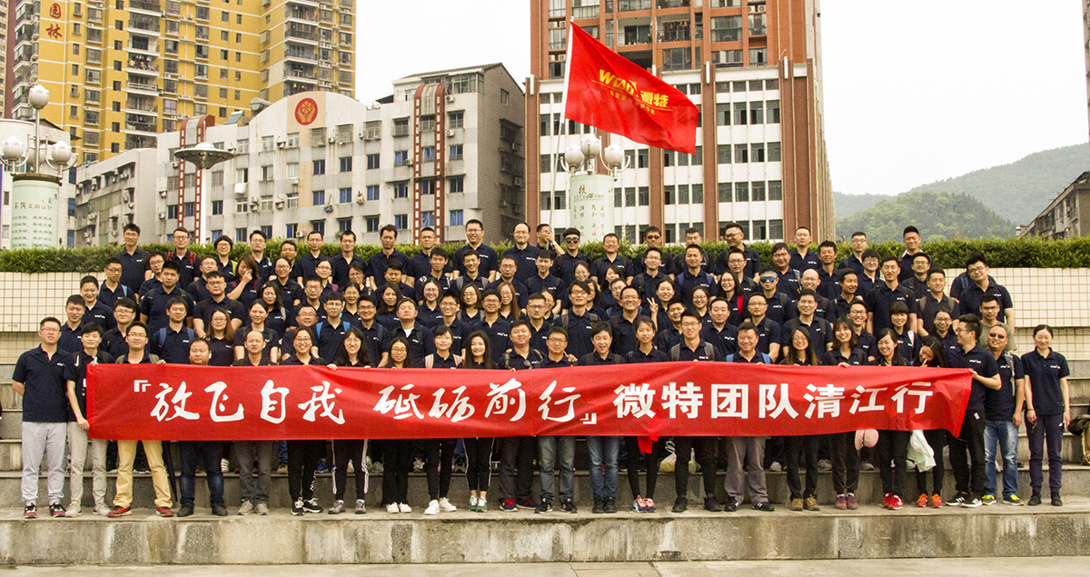 放飛自我，砥礪前行-微特2018年清江徒步