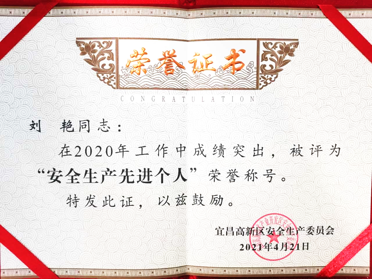 點贊！微特訂保總經(jīng)理劉艷獲宜昌高新區(qū)“安全生產(chǎn)先進個人”稱號