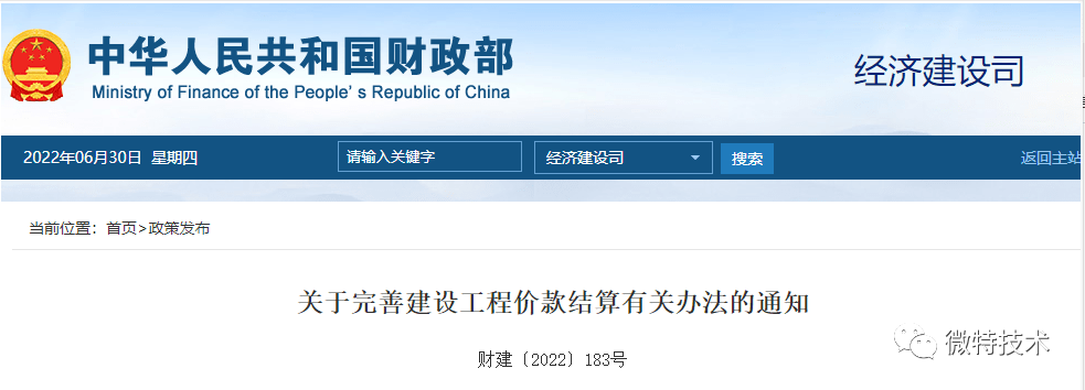 財政部、住建部聯(lián)合發(fā)布：工程進度款最低支付比例8月1日起提高至80%