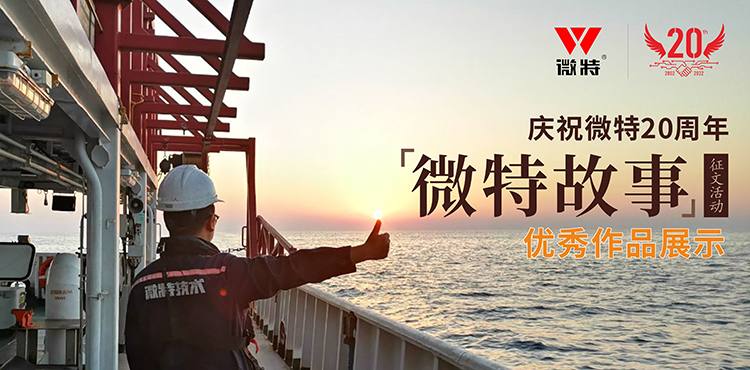 以創(chuàng)新為引領 ，微特在技術提升、創(chuàng)新、突破的故事……