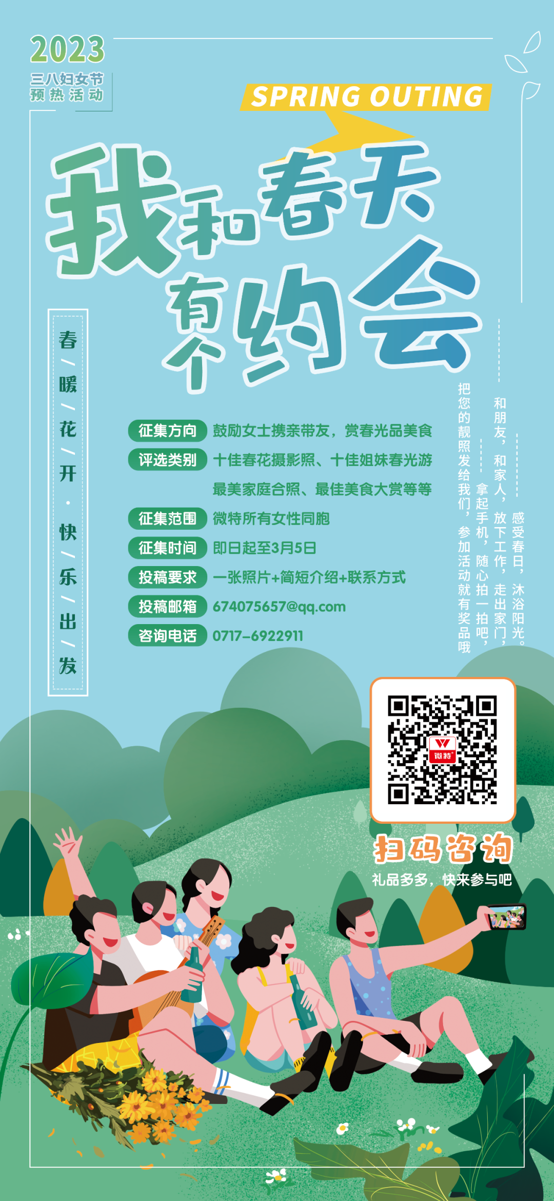 我和春天有個約會！微特開展“三八”國際婦女節(jié)慶?；顒?/>
                            </div>
                            <div   id=