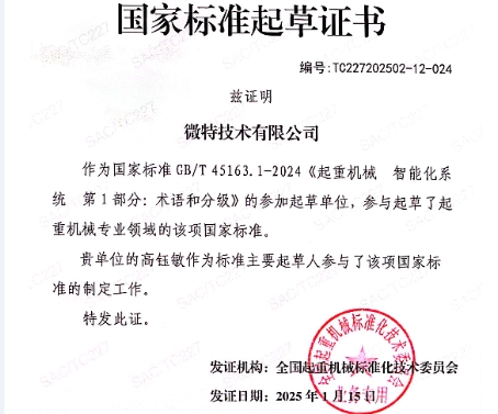 微特參與制定的2項國家標準即將實施！
