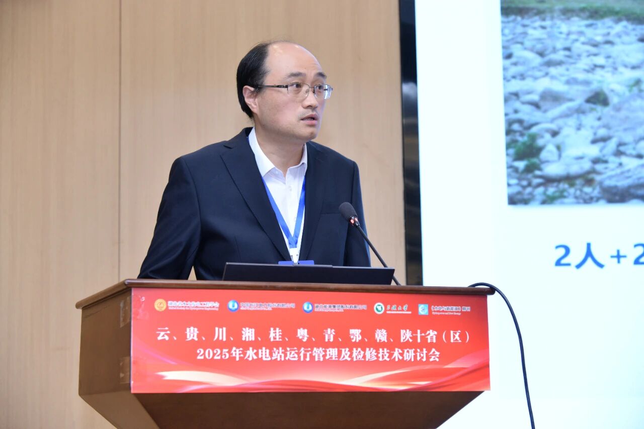 微特出席2025年水電站運行管理及檢修技術(shù)研討會并作專題報告