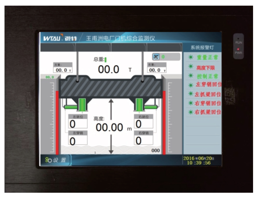 液壓抓梁綜合監(jiān)控系統(tǒng)
